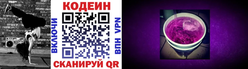 Кодеин Purple Drank  Заозёрск 